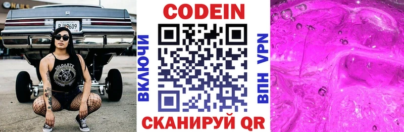 Купить где  Юрьев-Польский  Codein напиток Lean (лин) 